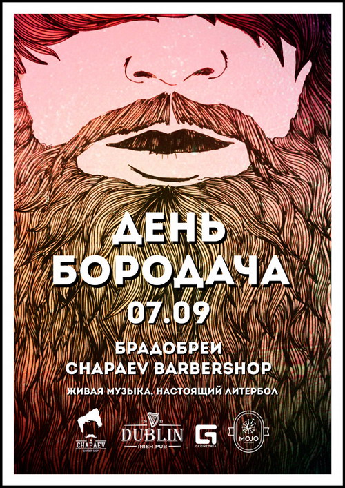 День Бородача в пабе Дублин